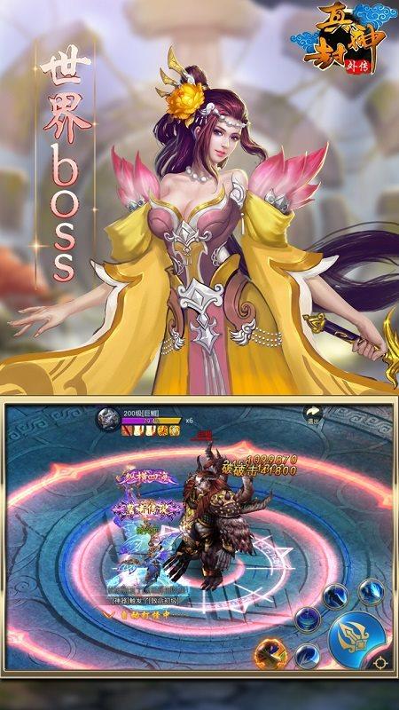 真封神外传无限元宝版