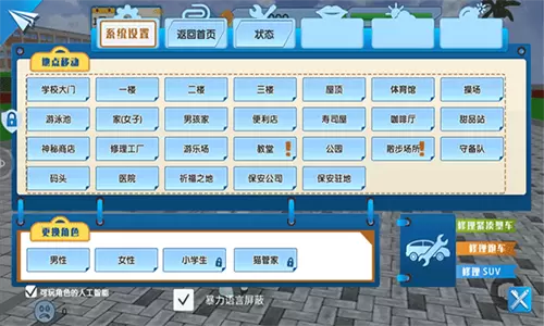 青春高校模拟器