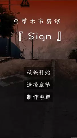 乌菜木市奇谭sign安装