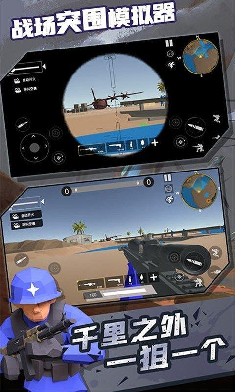 战场突围模拟器修改版