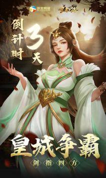 王者之路仙侠版