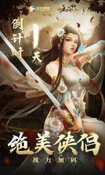 王者之路仙侠版