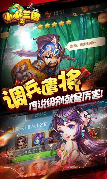 小小三国2修改版最新版