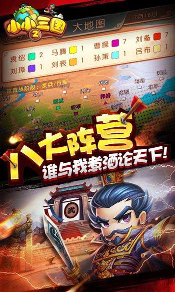 小小三国2修改版最新版