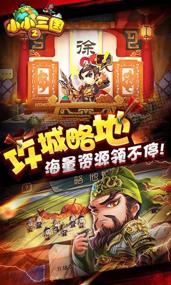 小小三国2修改版最新版