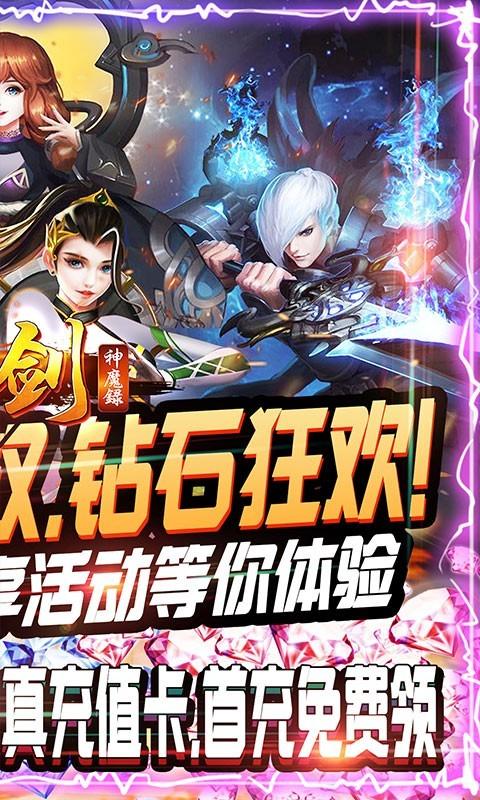 刀剑神魔录最新2022正版