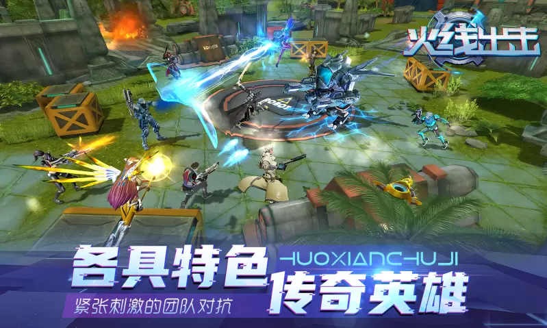 火线出击联网版