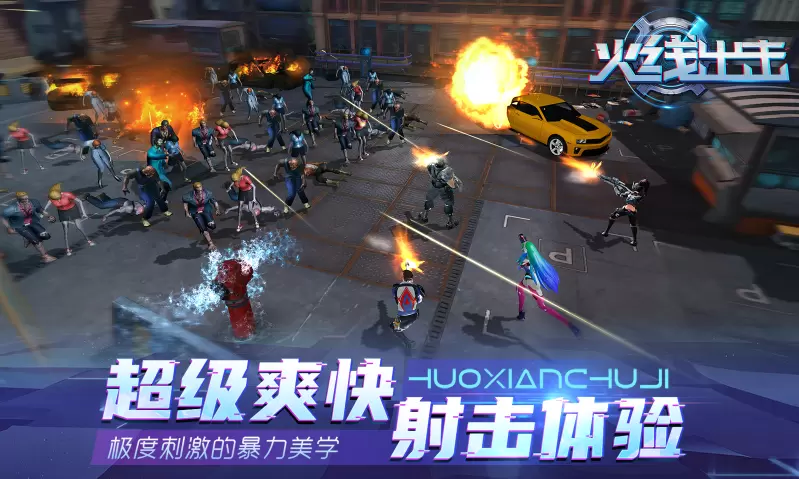 火线出击联网版