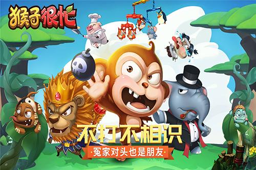 猴子很忙修改版