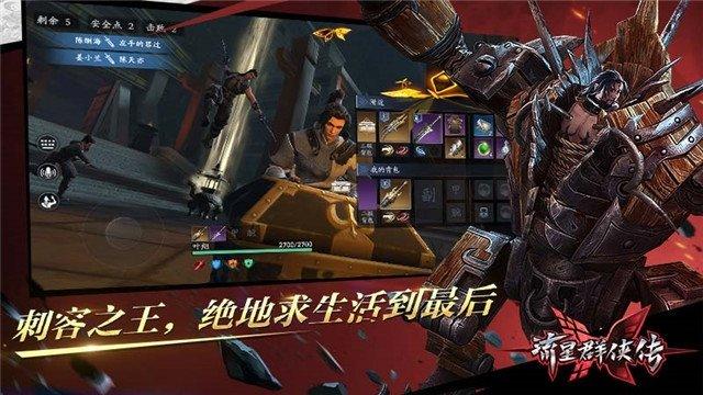 流星群侠传手机号登录版