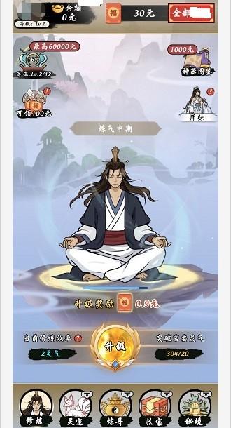 一念修仙2红包版