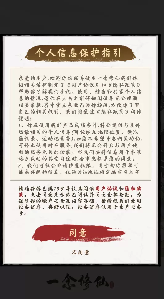 一念修仙2红包版