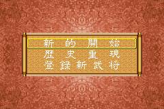 GBA三国志中文版