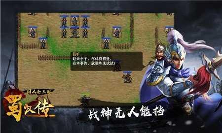 圣三国蜀汉传6.1修改版