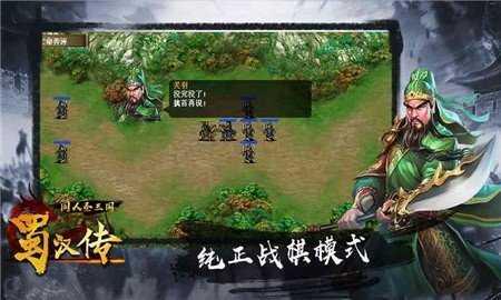 圣三国蜀汉传6.1修改版