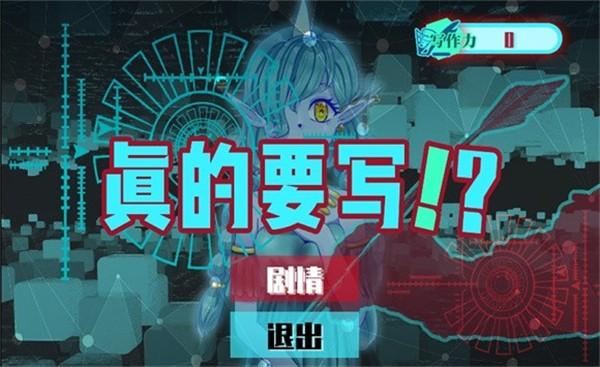 真的要写正式版游戏