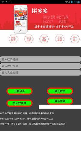 拼多多砍价0元破解版1.0 安卓版