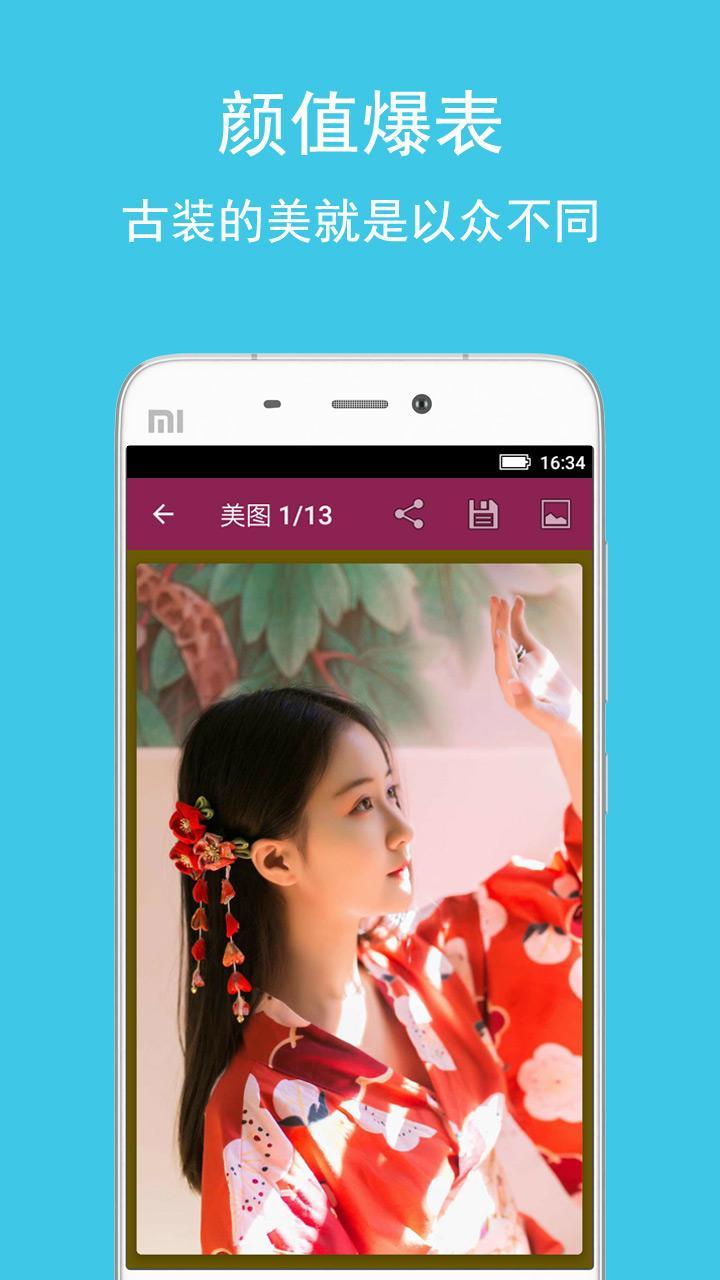 美女图集版app手机版v1.0.8