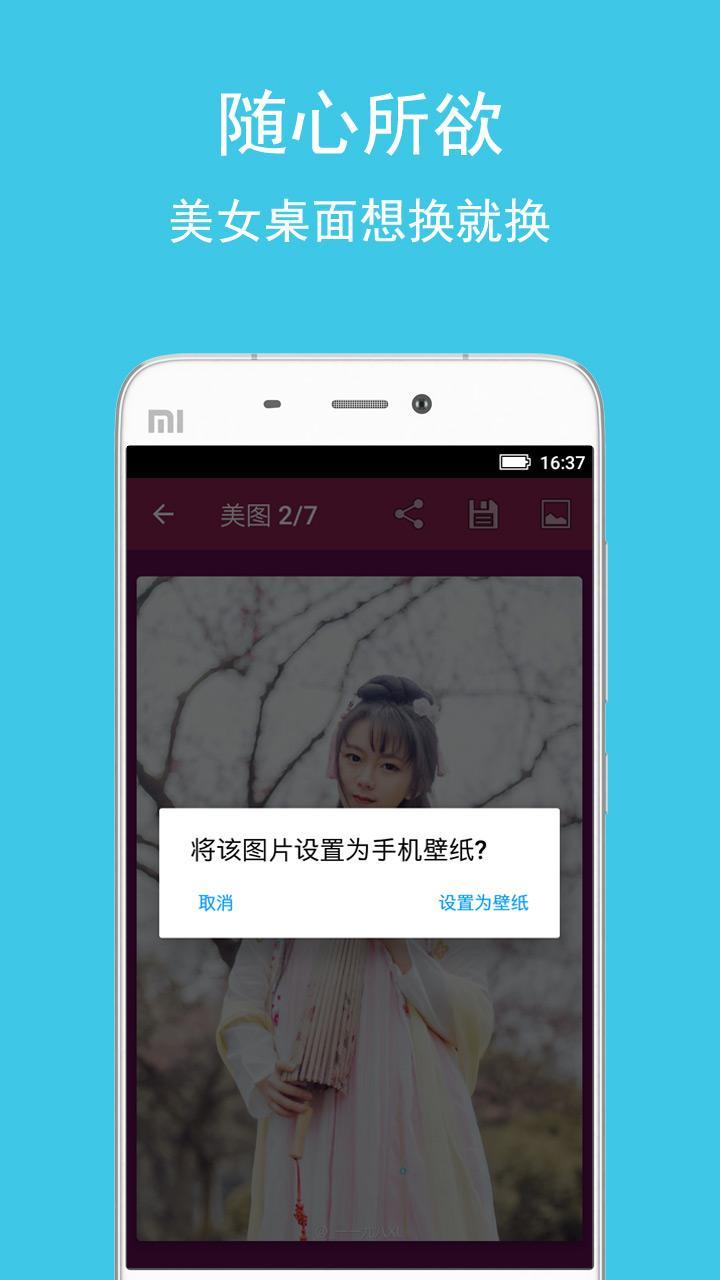 美女图集版app手机版v1.0.8