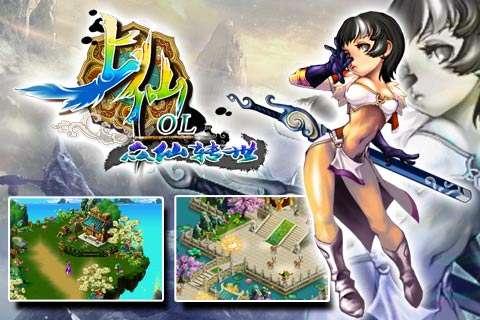 上仙OL手游最新版