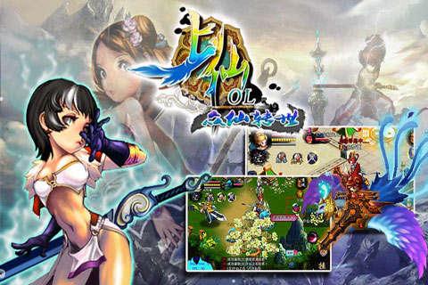 上仙OL手游最新版