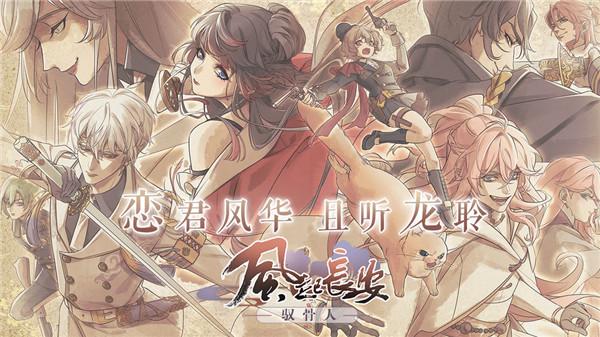 风起长安驭骨人手游修改版内购版