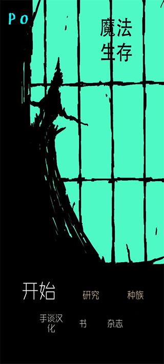 魔法生存最新修改版无限金币钻石版