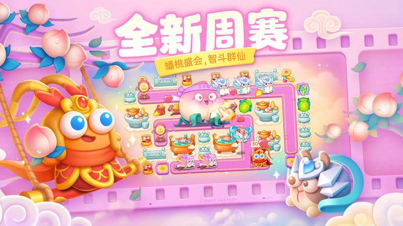 保卫萝卜4免登录修改版