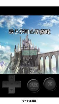 我们是镇上的防卫队我らが町の防衛隊