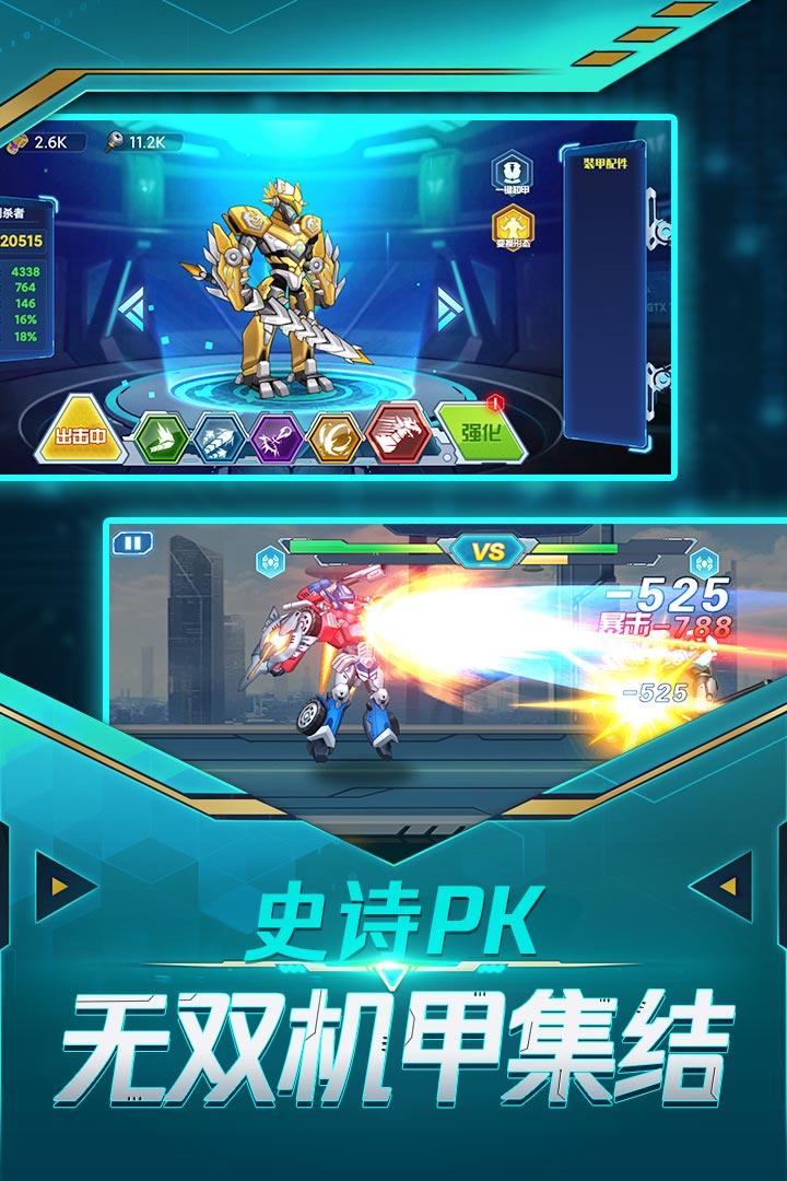 暴走机甲中文版