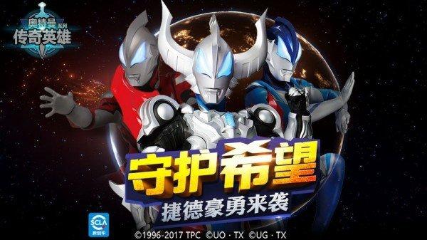 奥特曼格斗英雄3D