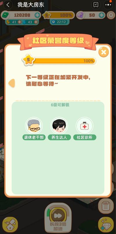 我是大房东社区花园怎么建造？社区花园建造条件说明图片2
