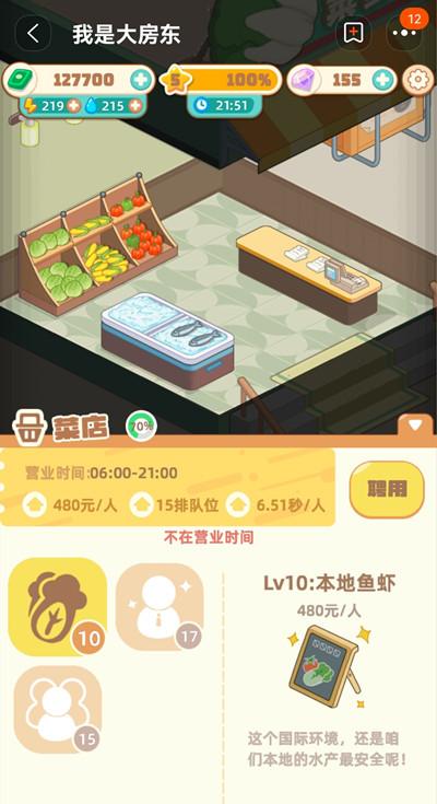 淘宝我是大房东菜店建在哪？优选菜店建造位置推荐图片2