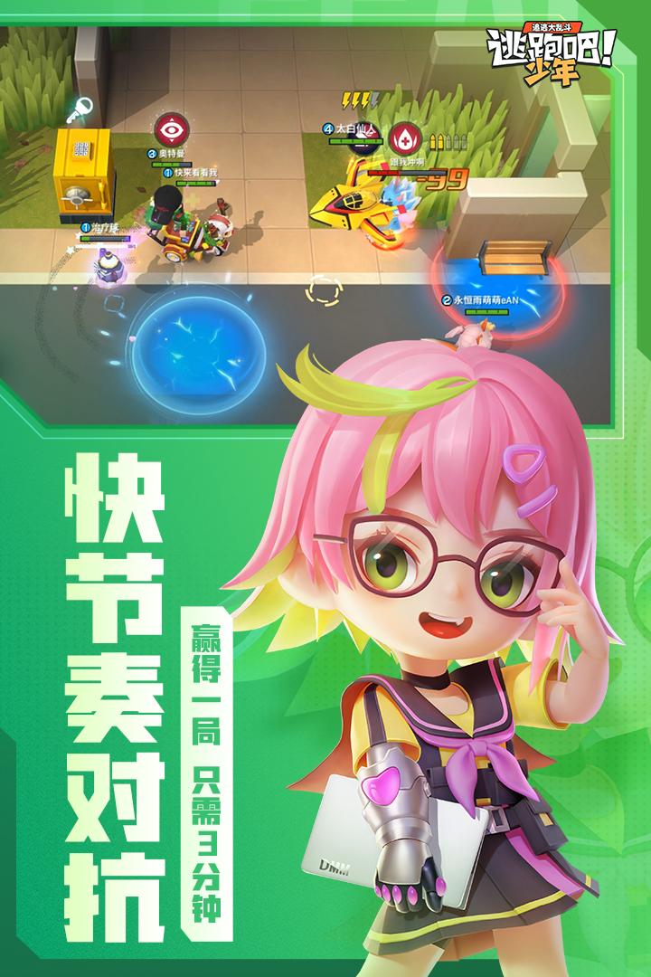 逃跑吧少年修改版