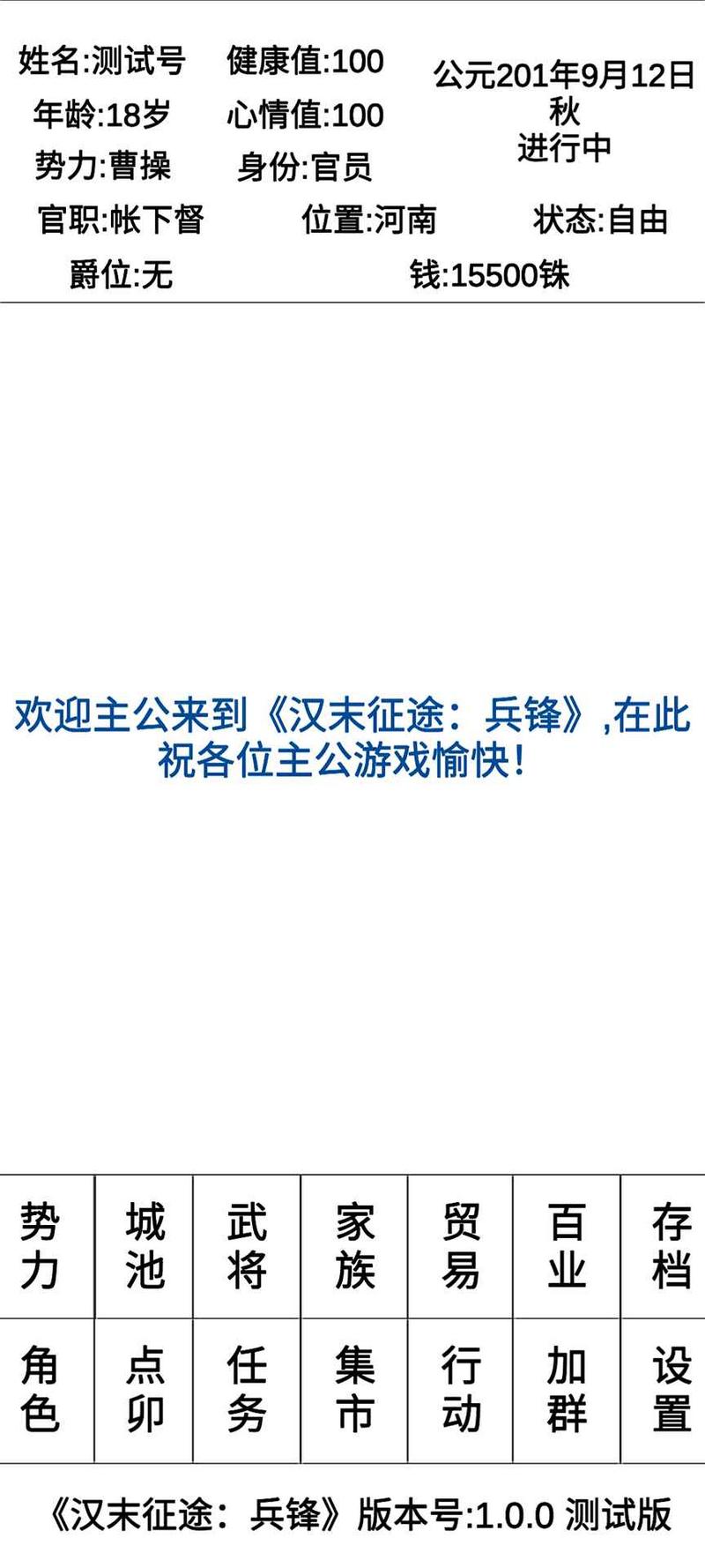 汉末征途兵锋最新修改版