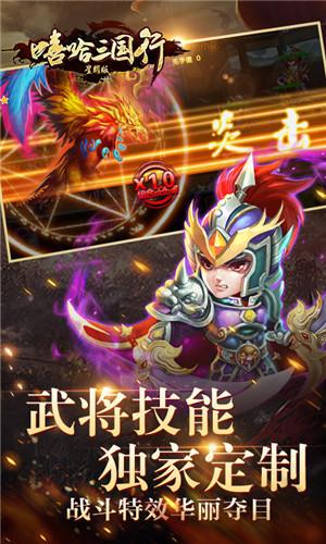 嘻哈三国行星耀版