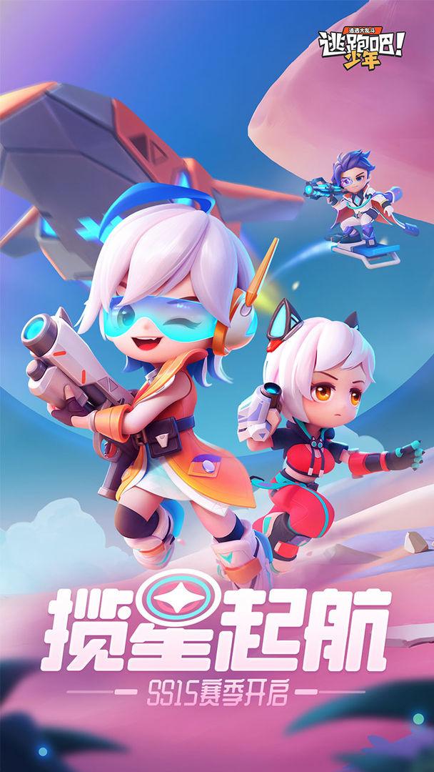 逃跑吧少年体验服