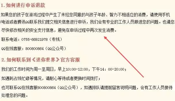迷你世界怎么退款