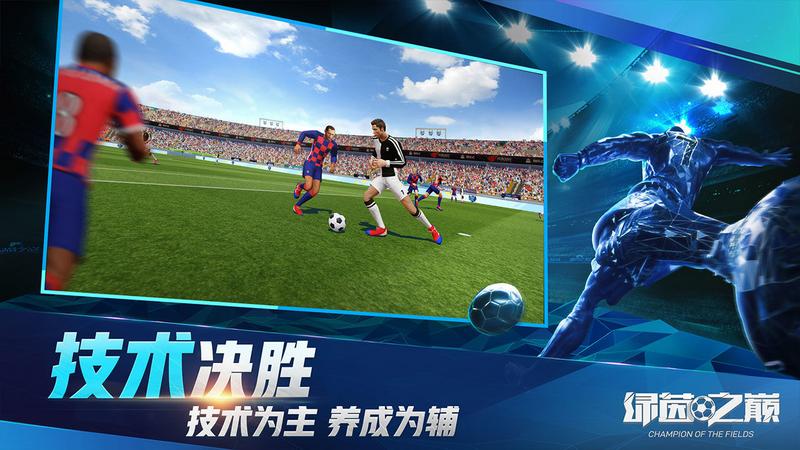 绿茵之巅2021无限点券修改版