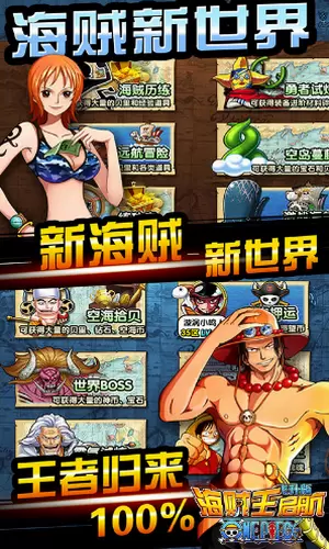 航海王热血航线