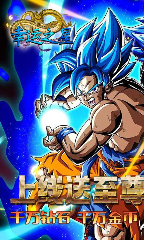 幸运之星全新GM千充苹果版