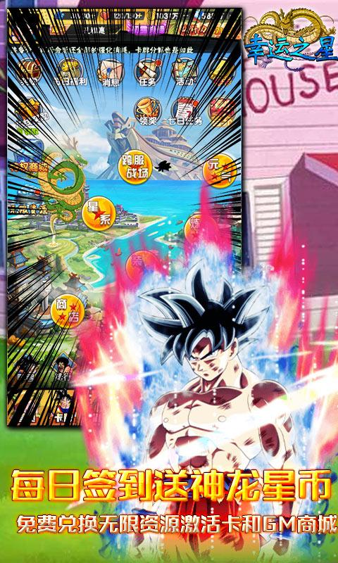 幸运之星全新GM千充苹果版