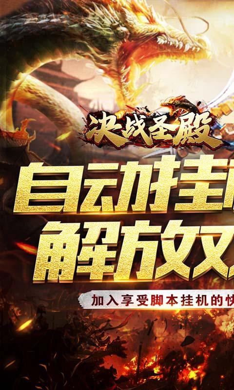 决战圣殿挂机刀刀爆iOS版