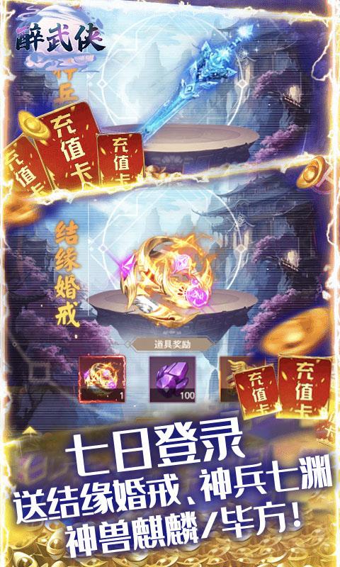 醉武侠送千充神装