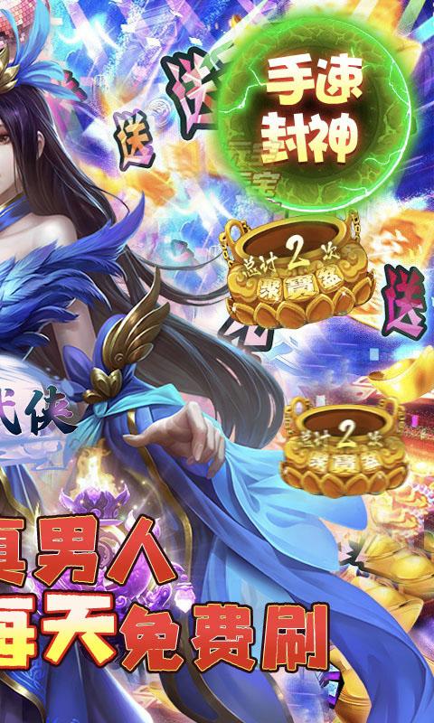 醉武侠送千充神装