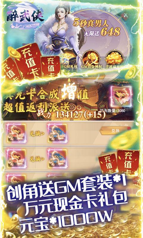 醉武侠送千充神装