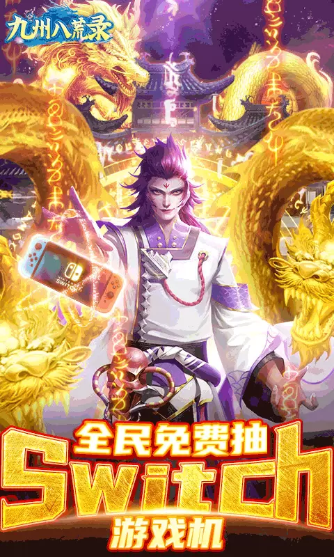 九州八荒录苹果版