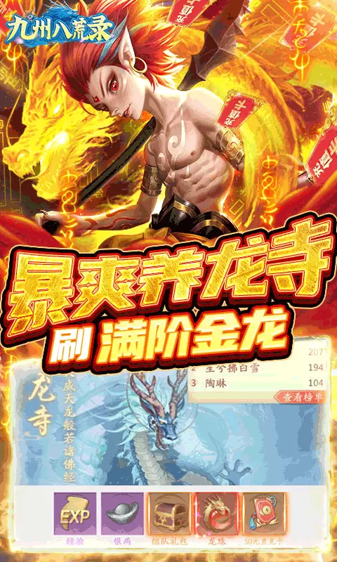 九州八荒录苹果版