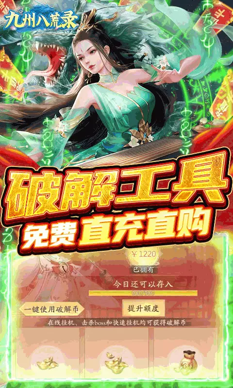 九州八荒录苹果版