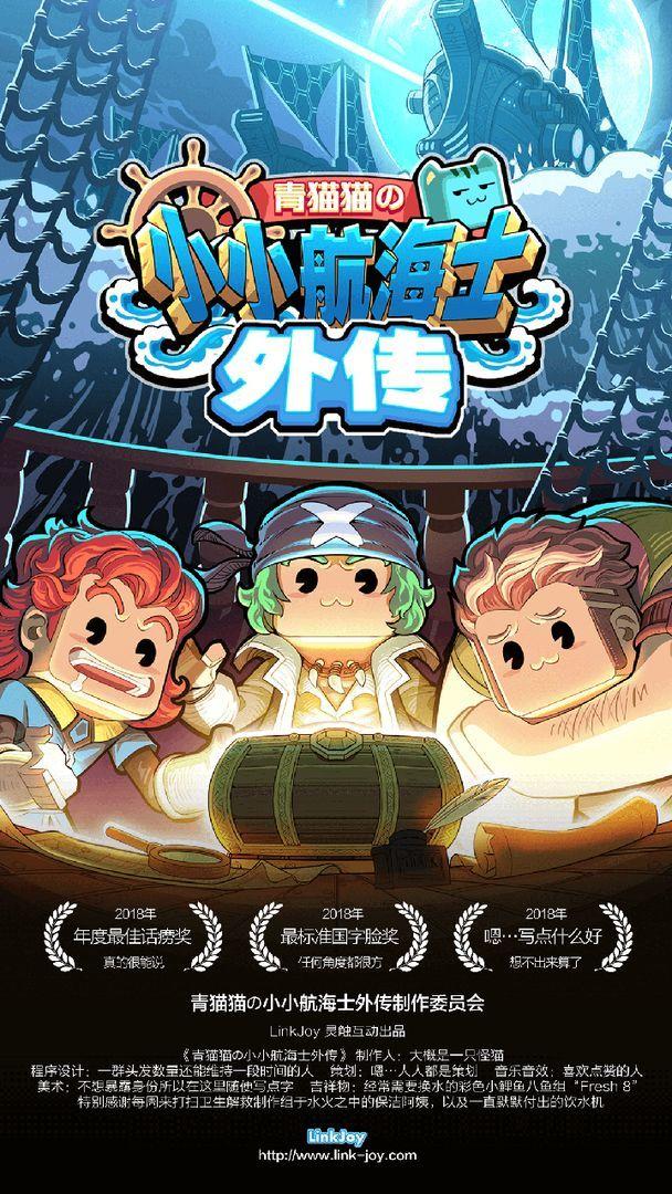 小小航海士外传最新内购修改版